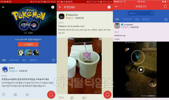 소셜네트워크서비스(SNS) 게임덕은 지난 6일 120만 글로벌 이용자를 대상으로 '포켓몬 고' 공식 채널을 개설했다고 20일 밝혔다. 사진은 '포켓몬 고' 이용자들이 공식 채널에 올린 게임 녹화 이미지. <게임덕 제공>